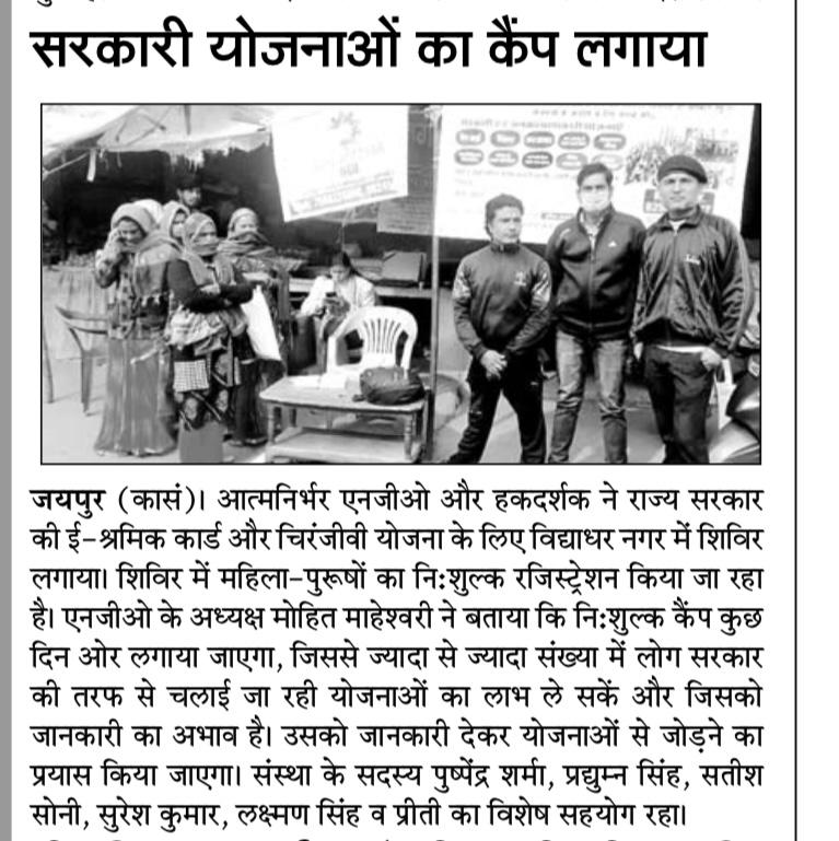 Free e-Shram Registration Camp in Vidhyadhar Nagar
